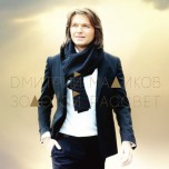 Дмитрий Маликов - Золотой Рассвет - Виниловые пластинки, Интернет-Магазин "Ультра", Екатеринбург  