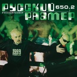 Русский Размер – 650.2 (Coloured) - Виниловые пластинки, Интернет-Магазин "Ультра", Екатеринбург  