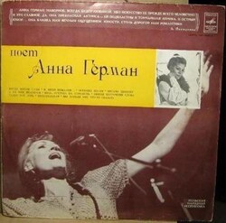 Анна Герман - Поет Анна Герман - Виниловые пластинки, Интернет-Магазин "Ультра", Екатеринбург  