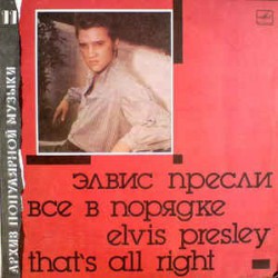 Архив Популярной Музыки – 11 Elvis Presley – That's All Right - Виниловые пластинки, Интернет-Магазин "Ультра", Екатеринбург  