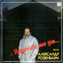 Александр Розенбаум – Нарисуйте Мне Дом... - Виниловые пластинки, Интернет-Магазин "Ультра", Екатеринбург  