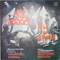 Современник - Мы Из Джаза - Виниловые пластинки, Интернет-Магазин "Ультра", Екатеринбург  