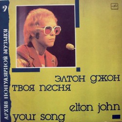 Elton John - Your Song - Виниловые пластинки, Интернет-Магазин "Ультра", Екатеринбург  