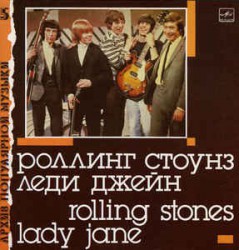 Архив Популярной Музыки – 5 Rolling Stones - Lady Jane - Виниловые пластинки, Интернет-Магазин "Ультра", Екатеринбург  