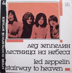 Архив Популярной Музыки – 6 Led Zeppelin – Stairway To Heaven - Виниловые пластинки, Интернет-Магазин "Ультра", Екатеринбург  