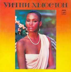Уитни Хьюстон – Уитни Хьюстон (Whitney Houston) - Виниловые пластинки, Интернет-Магазин "Ультра", Екатеринбург  