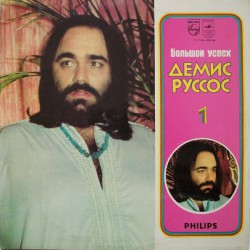 Демис Руссос - Большой Успех 1 (Demis Roussos) - Виниловые пластинки, Интернет-Магазин "Ультра", Екатеринбург  