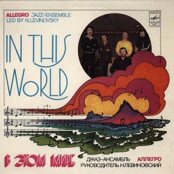 Allegro Jazz-Ensemble – В Этом Мире - In This World - Виниловые пластинки, Интернет-Магазин "Ультра", Екатеринбург  
