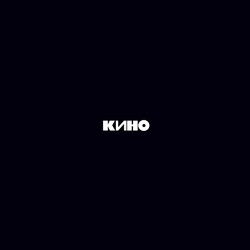 Кино - Кино (POSTER) - Виниловые пластинки, Интернет-Магазин "Ультра", Екатеринбург  