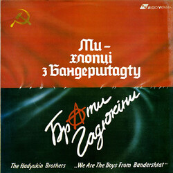 The Hadyukin Brothers – We Are The Boys From Bandershtat - Виниловые пластинки, Интернет-Магазин "Ультра", Екатеринбург  