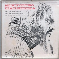 Шаляпин – Искусство Шаляпина - Art Of Chaliapin (Mono Box Set) - Виниловые пластинки, Интернет-Магазин "Ультра", Екатеринбург  