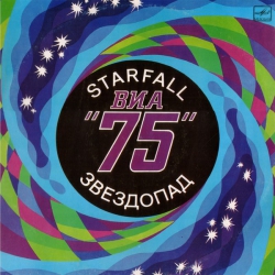 ВИА 75 - Starfall / Звездопад - Виниловые пластинки, Интернет-Магазин "Ультра", Екатеринбург  