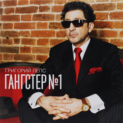 Григорий Лепс – Гангстер №1 - Виниловые пластинки, Интернет-Магазин "Ультра", Екатеринбург  