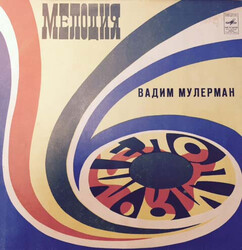 Вадим Мулерман - Вадим Мулерман II - Виниловые пластинки, Интернет-Магазин "Ультра", Екатеринбург  