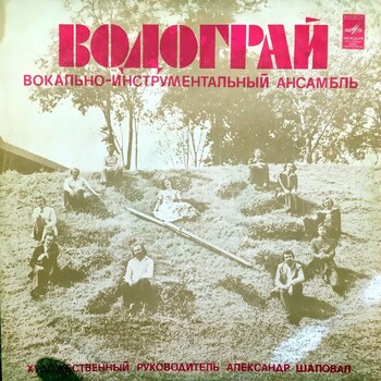 Водограй - Водограй - Виниловые пластинки, Интернет-Магазин "Ультра", Екатеринбург  