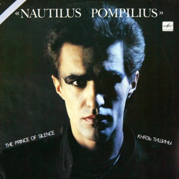 Nautilus Pompilius - Князь Тишины - Виниловые пластинки, Интернет-Магазин "Ультра", Екатеринбург  