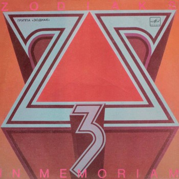 Zodiaks - In Memoriam (Зодиак) - Виниловые пластинки, Интернет-Магазин "Ультра", Екатеринбург  