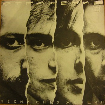 Отражение – Песни Юных Женщин - Виниловые пластинки, Интернет-Магазин "Ультра", Екатеринбург  