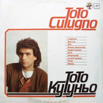 Toto Cutugno = Тото Кутуньо - Тото Кутуньо - Виниловые пластинки, Интернет-Магазин "Ультра", Екатеринбург  