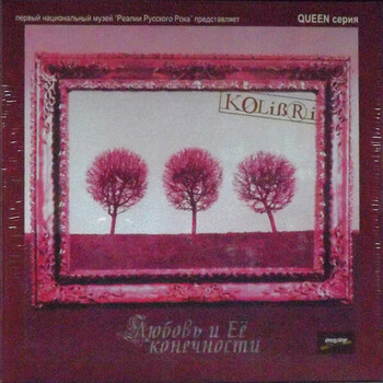KOLiBRi – Любовь И Её Конечности (Колибри) - Виниловые пластинки, Интернет-Магазин "Ультра", Екатеринбург  